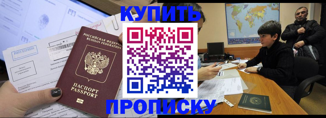 прописка регистрация в Щёлково