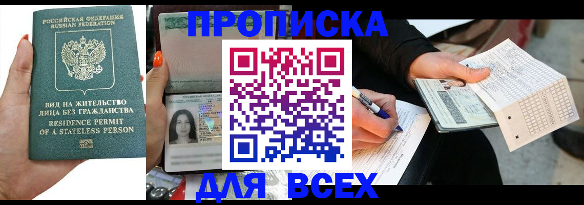 прописка ребенка в Щёлково