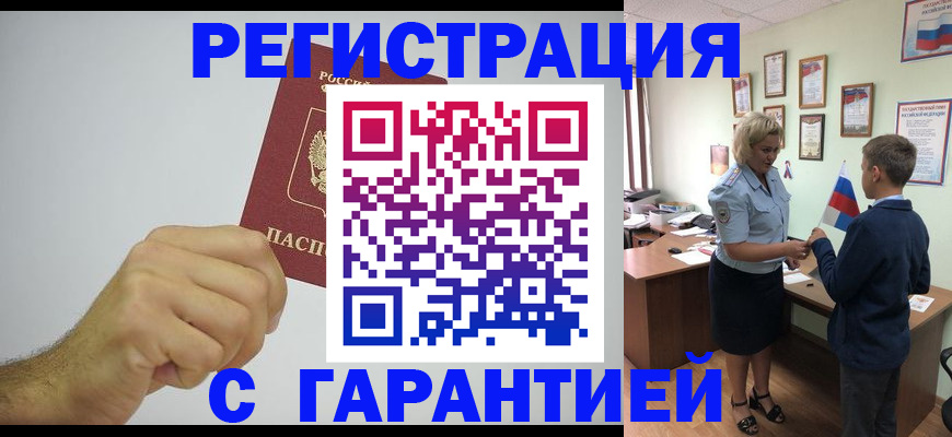 временная регистрация в Щёлково