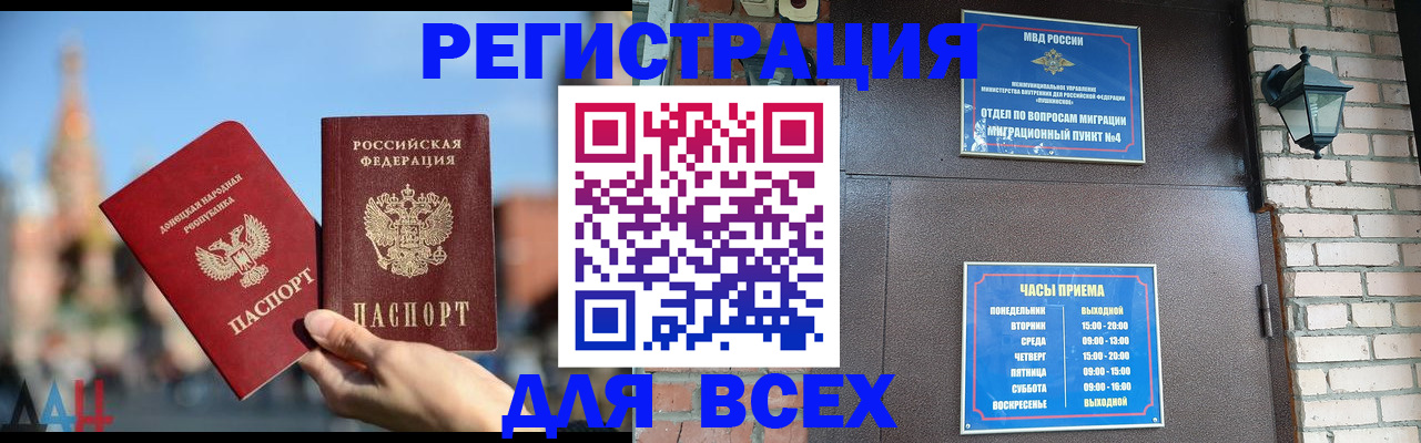 прописка 2025 в Щёлково
